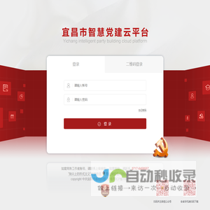 宜昌市智慧党建云平台