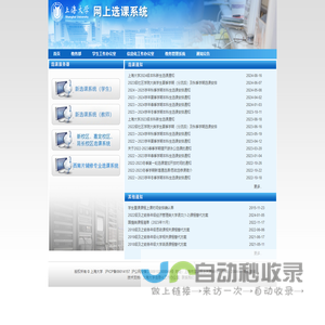 上海大学教务处选课网站