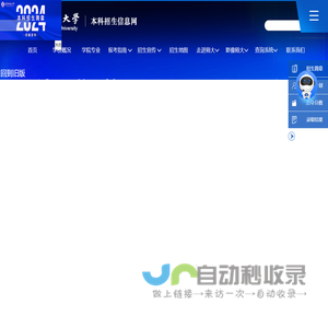 辽宁师范大学本科生招生网（新）