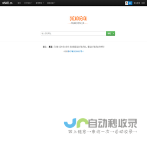 我的网站  - 提供网址缩短工具和批量短网址生成服务