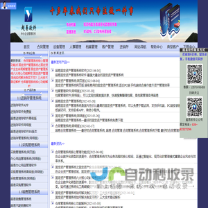 超易软件官网 进销存软件|免费下载|广州|酒店管理软件|仓库管理软件|合同管理|餐饮管理|客户管理|CRM|会员管理|人事管理|工资管理|设备管理|销售管理|采购管理|固定资产管理系统软件  广州|北京|杭州|上海