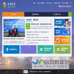 太仓教育信息网